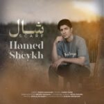دانلود آهنگ حامد شیخ شال