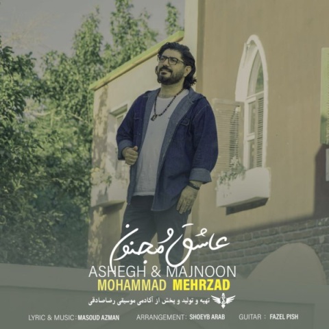 آهنگ محمد مهرزاد عاشق و مجنون