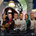دانلود آهنگ گروه راز دل ایران