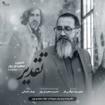 دانلود آهنگ حسین سعیدی پور تقدیر