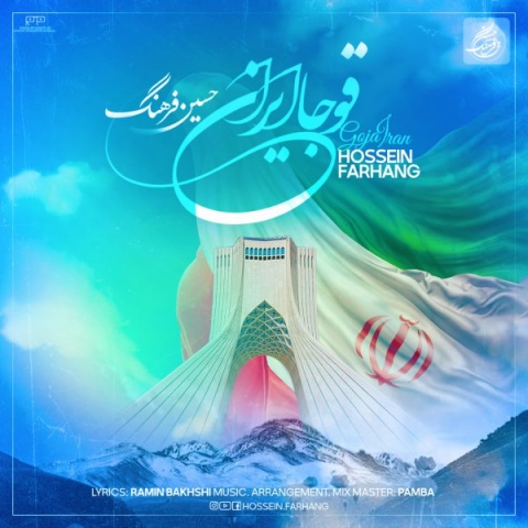 آهنگ حسین فرهنگ قوجا ایران