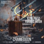 دانلود آهنگ ایلیا پاییز و فربد فاتح چمدون