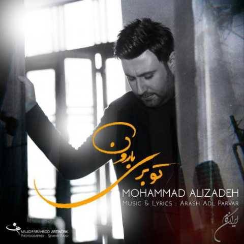 آهنگ محمد علیزاده تو بری بارون