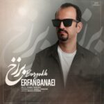 دانلود آهنگ عرفان بنایی برزخ