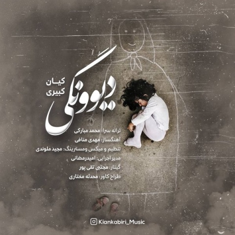 آهنگ کیان کبیری دیوونگی