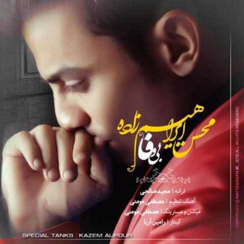 آهنگ محسن ابراهیم زاده بی وفا