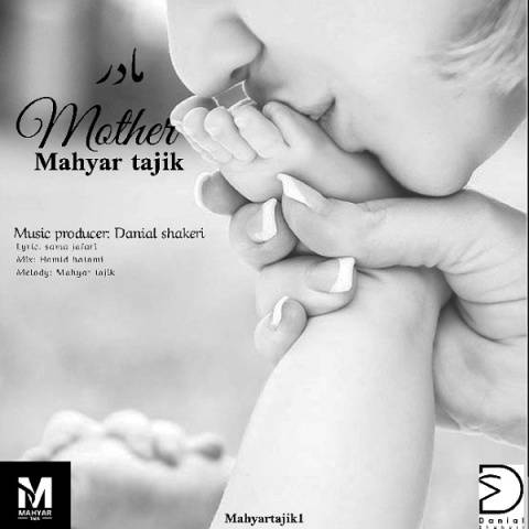 آهنگ مهیار تاجیک مادر