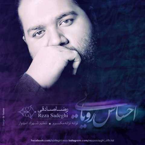 آهنگ رضا صادقی احساس رویایی