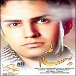 دانلود آهنگ علی زیبایی بنالم