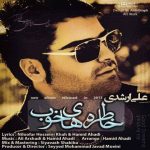 دانلود آهنگ علی ارشدی تو که دیدی