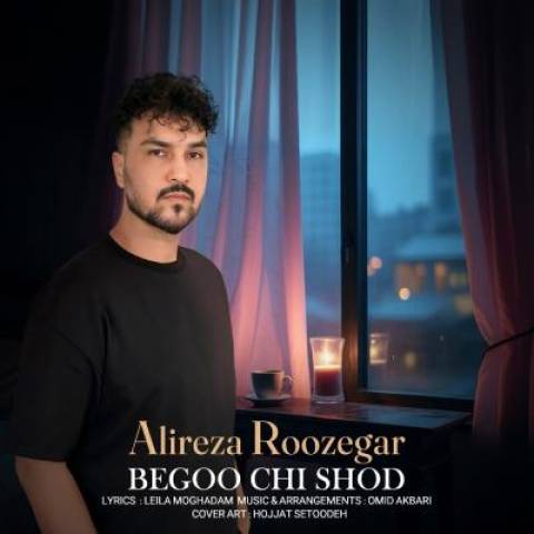 آهنگ علیرضا روزگار بگو چی شد