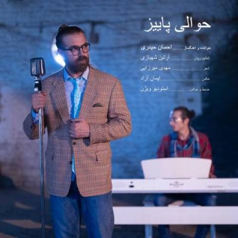 آهنگ احسان حیدری حوالیه پاییز