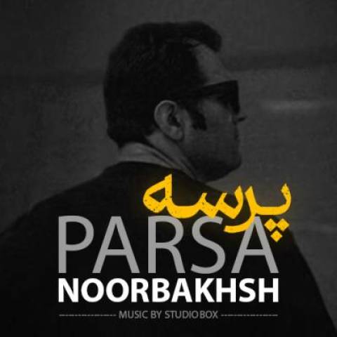 آهنگ پارسا نوربخش پرسه