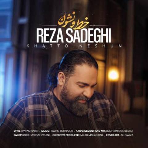 آهنگ رضا صادقی خط و نشون