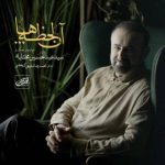 دانلود آهنگ سید عبدالحسین مختاباد آن لحظه ها