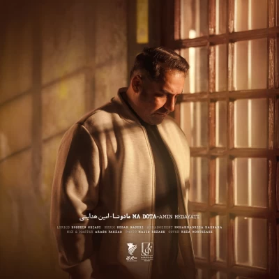 آهنگ امین هدایتی ما دوتا