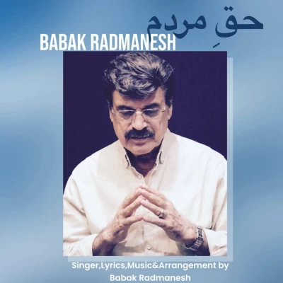 آهنگ بابک رادمنش حق مردم
