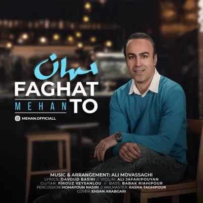آهنگ مهان فقط تو