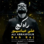 دانلود آهنگ علی عباسپور راه کج