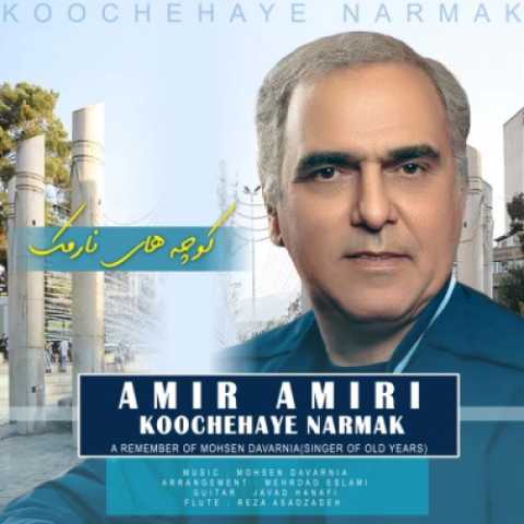 آهنگ امیر امیری کوچه های نارمک