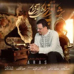 دانلود آهنگ ارس شب انتظار