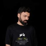 دانلود آهنگ عادل نیاز با تو