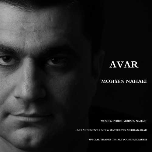 آهنگ محسن نهائی آوار