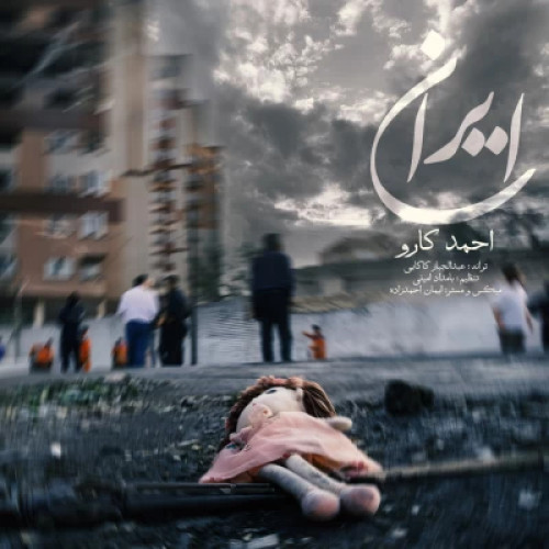 آهنگ احمد کارو ایران