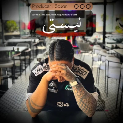 آهنگ ساسان فوت بند نیستی ببینی
