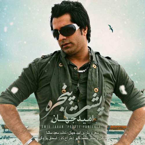 آهنگ امید جهان پشت پنجره