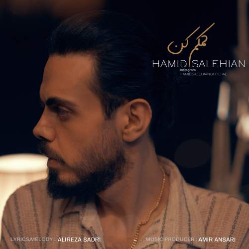 آهنگ حمید صالحیان کمکم کن
