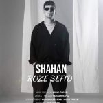 دانلود آهنگ شاهان رز سفید