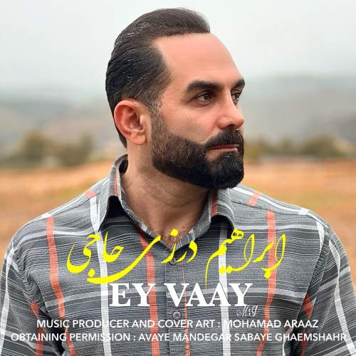 آهنگ ابراهیم درزی حاجی ای وای