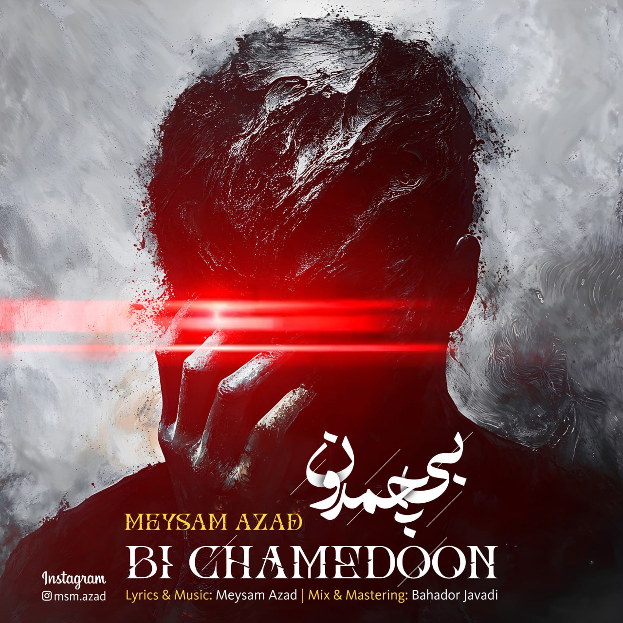 آهنگ میثم آزاد بی‌ چمدون