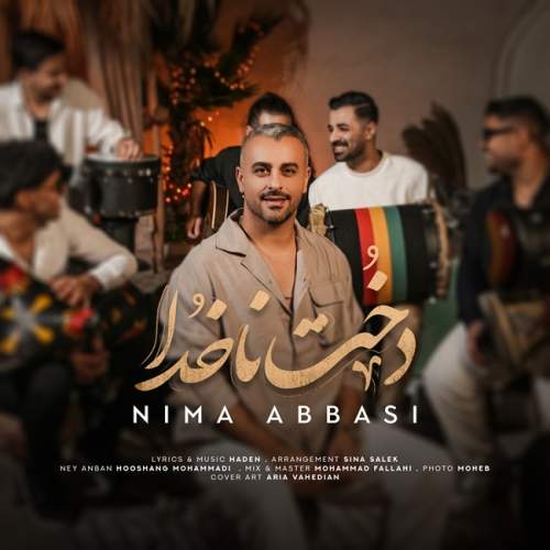 آهنگ نیما عباسی دخت ناخدا