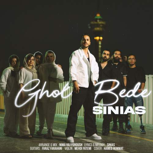 آهنگ سینیاس قول بده