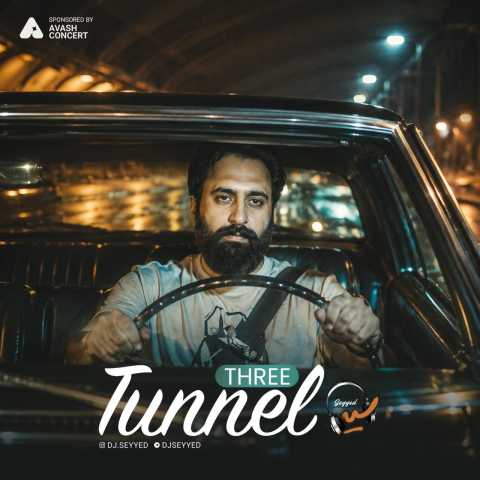 آهنگ دی جی سید تونل 3 (مهدی یراحی)