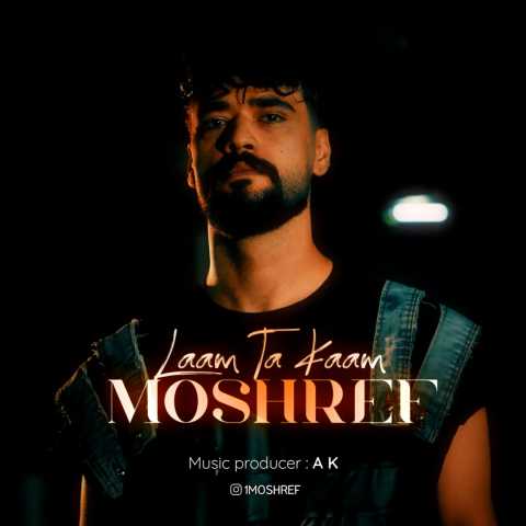 آهنگ مشرف لام تا کام