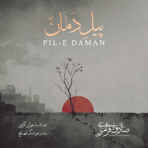 آهنگ صادق فرامرزی پیل دمان