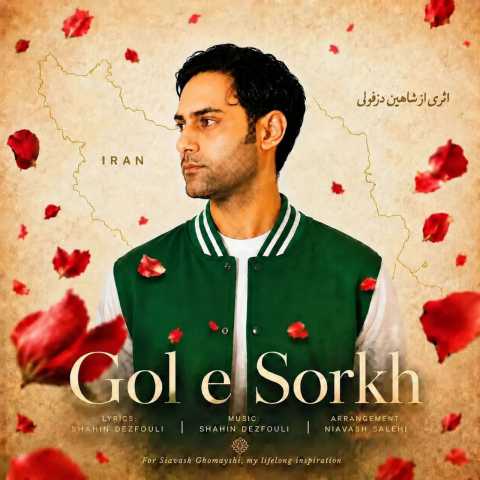آهنگ شاهین دزفولی گل سرخ