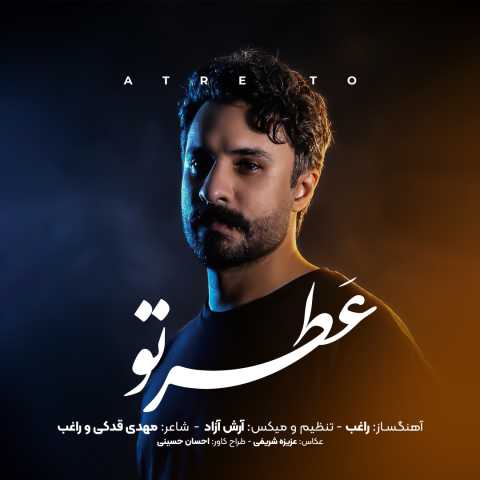 آهنگ راغب عطر تو