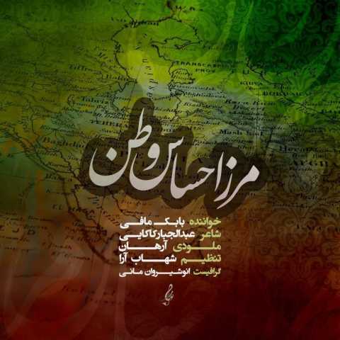 آهنگ بابک مافی مرز احساس وطن