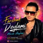 دانلود آهنگ فرشاد دیلمی مورد علاقمی