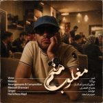 دانلود آهنگ حمید رضا مجد مغلوب منم